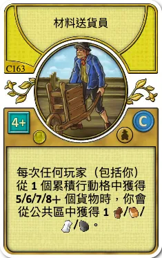 Material Deliveryman