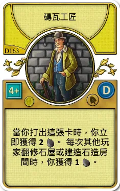 Journeyman Bricklayer